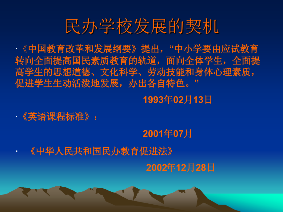 外语特色学校与中小学英语教学衔接的理念与实施.ppt_第2页