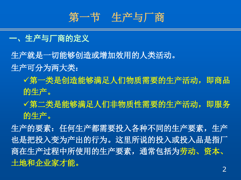 第五章 生产理论1.ppt_第2页