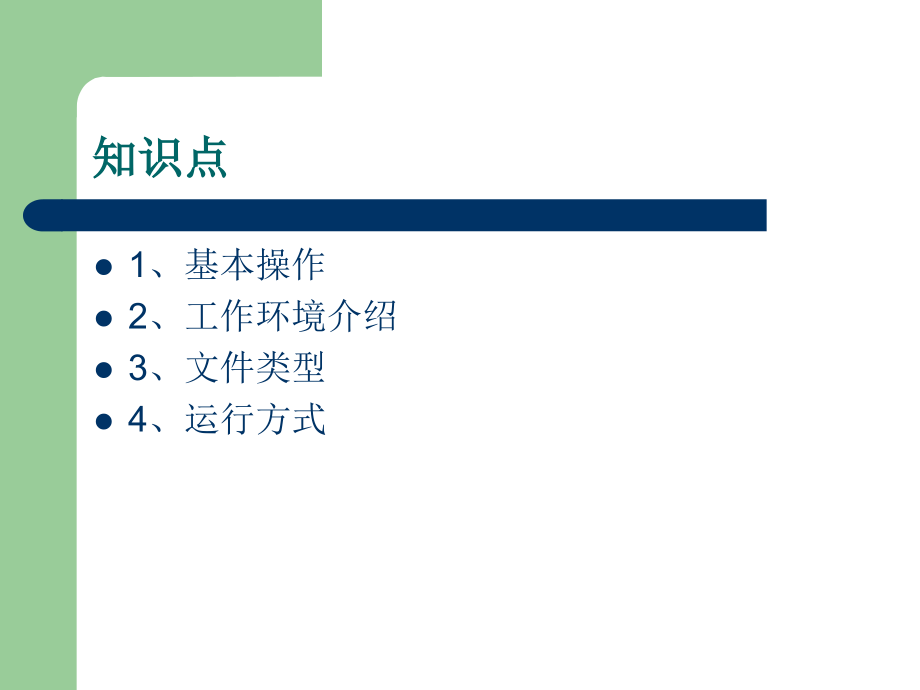 第二章：VFP基础.ppt_第2页