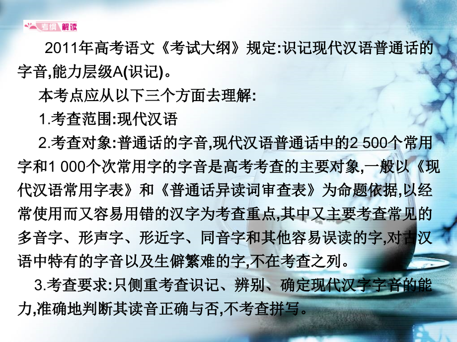 真题展示一(识记现代汉语字音).ppt_第2页