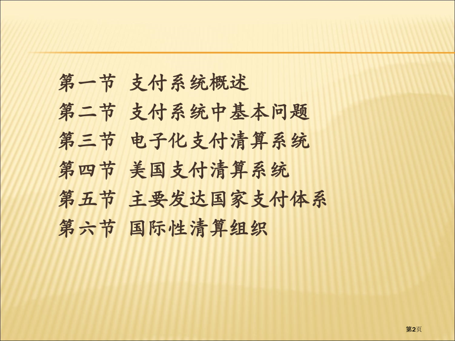 国际银行间清算与支付系统.pptx_第2页