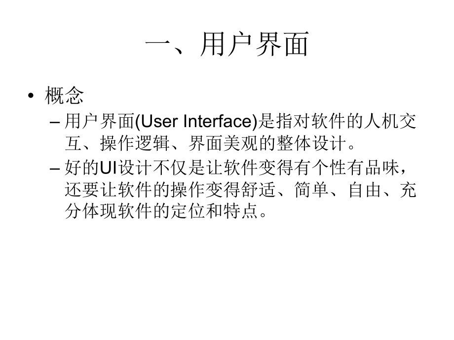酒店管理系统用户界面.ppt_第2页