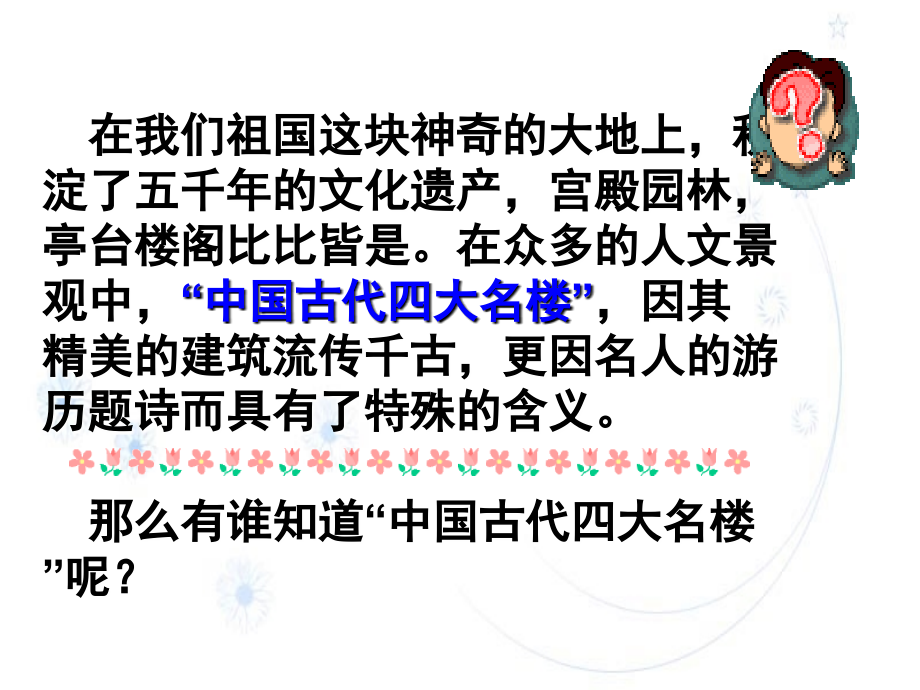 滕王阁序并诗-(3).ppt_第2页
