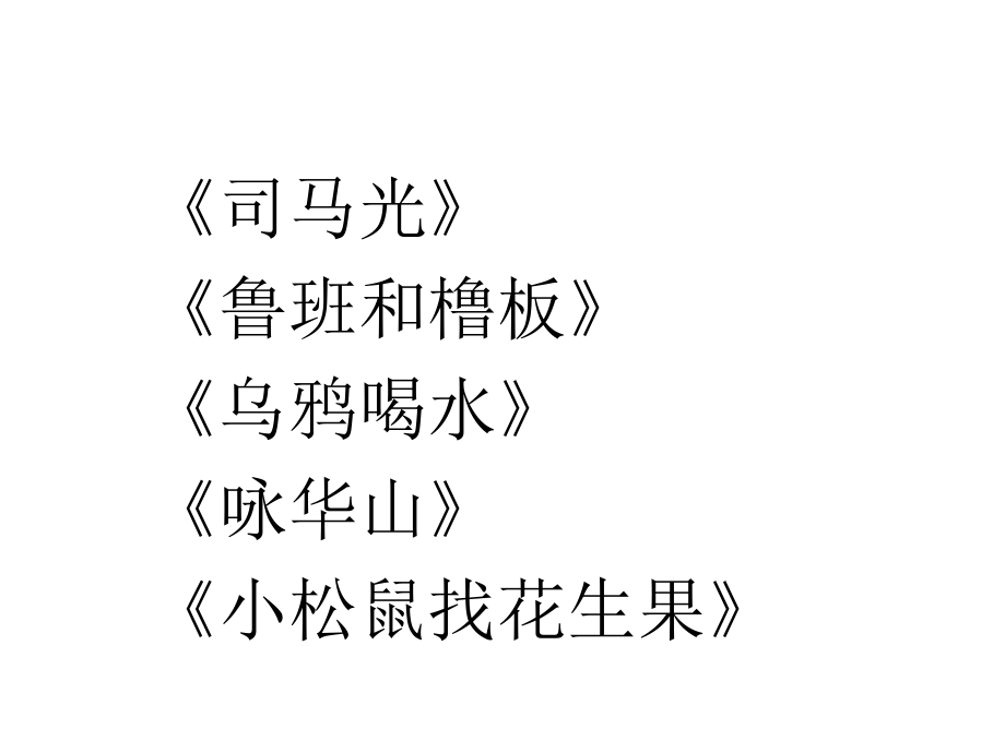 苏教版一年级语文下册-第八单元复习.ppt_第2页