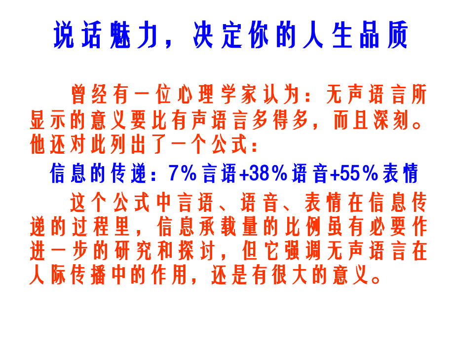 说话魅力,决定你的人生品质.ppt_第1页