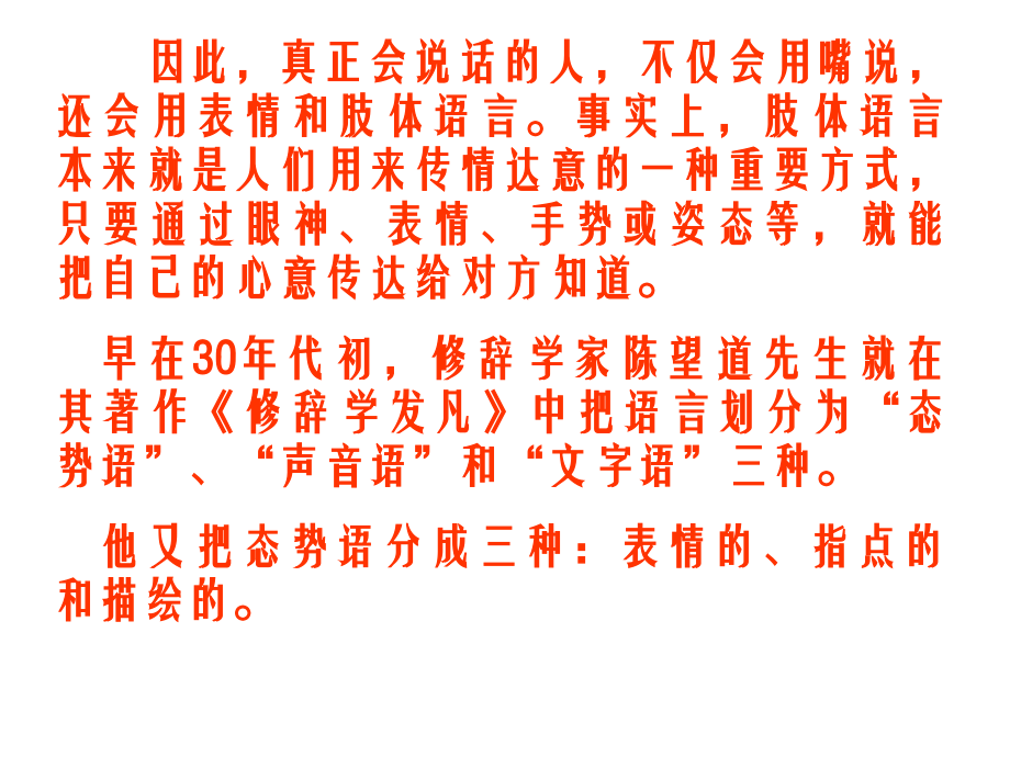 说话魅力,决定你的人生品质.ppt_第2页
