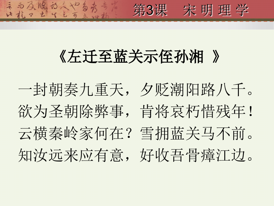 第三课宋明理学ok.ppt_第1页