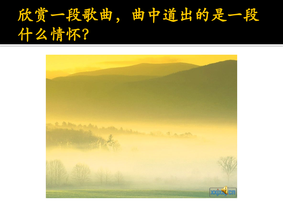 离别的歌初中音乐课件.ppt_第1页