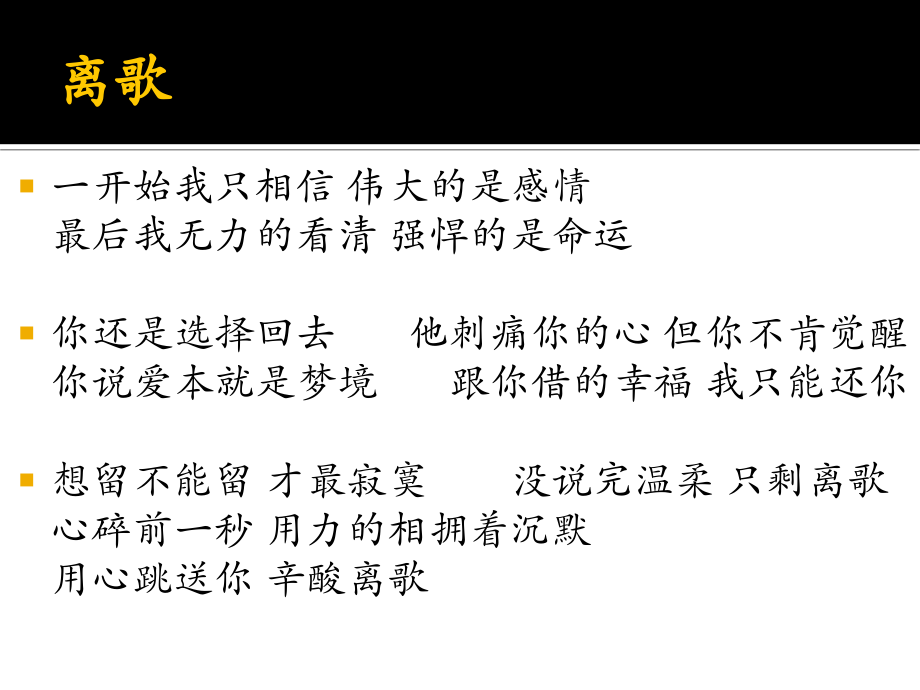 离别的歌初中音乐课件.ppt_第2页