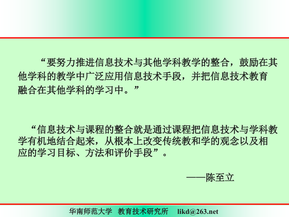 信息技术与课程整合的途径与方法.ppt_第2页