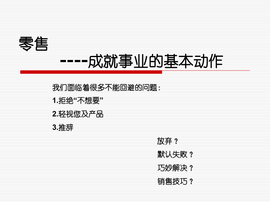 零售与服务1.ppt_第2页