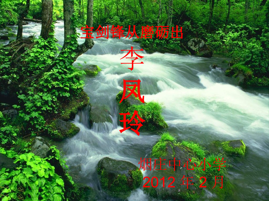 宝剑锋从磨砺出.ppt_第1页