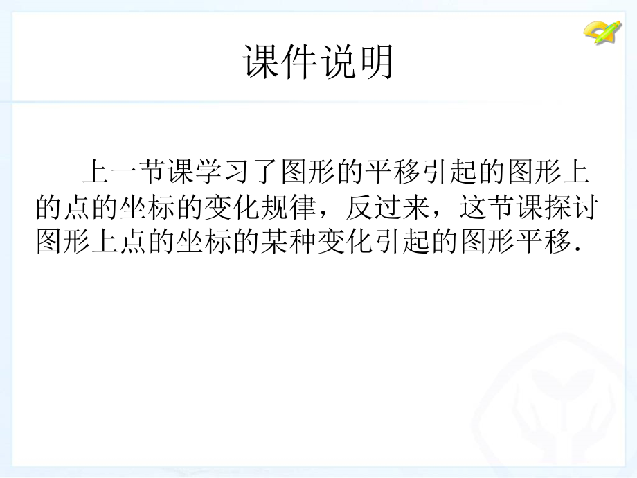 坐标方法的简单应用(3).ppt_第2页