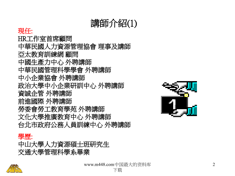 企业流程改造与工作设计.ppt_第2页