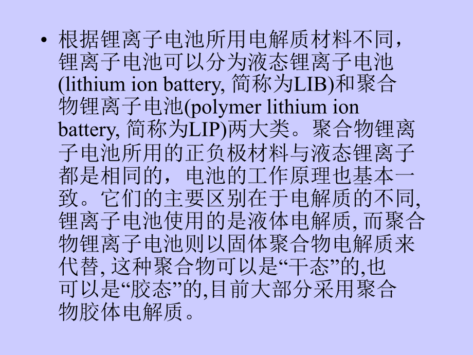 锂电池原理1.ppt_第1页