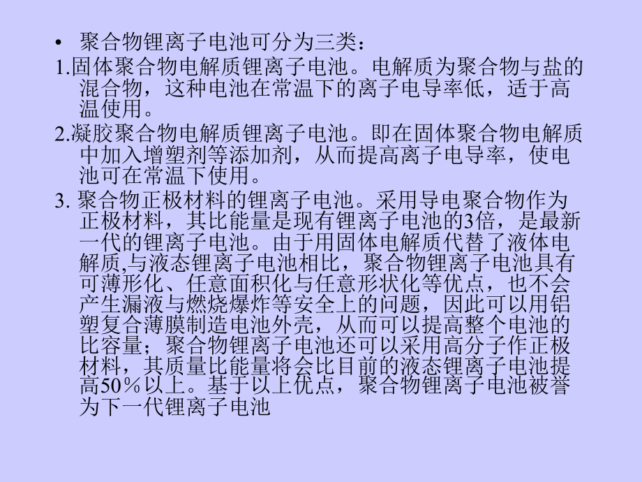 锂电池原理1.ppt_第2页
