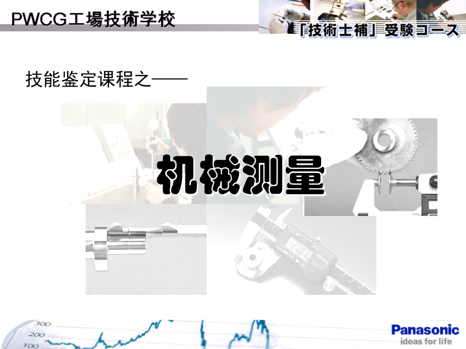 机械测量(培训教材)1.ppt_第1页