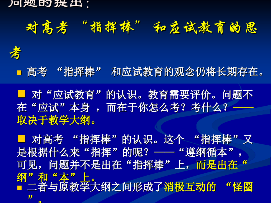 论高考与新课程改革.ppt_第2页