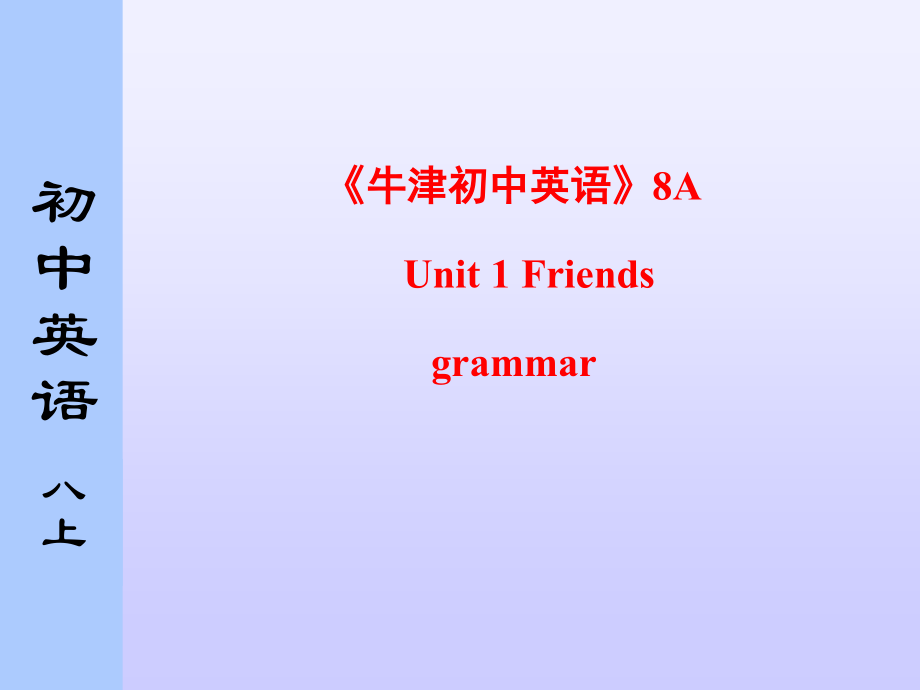 牛津英语8AUnit1比较级和最高级课件$2.ppt_第1页