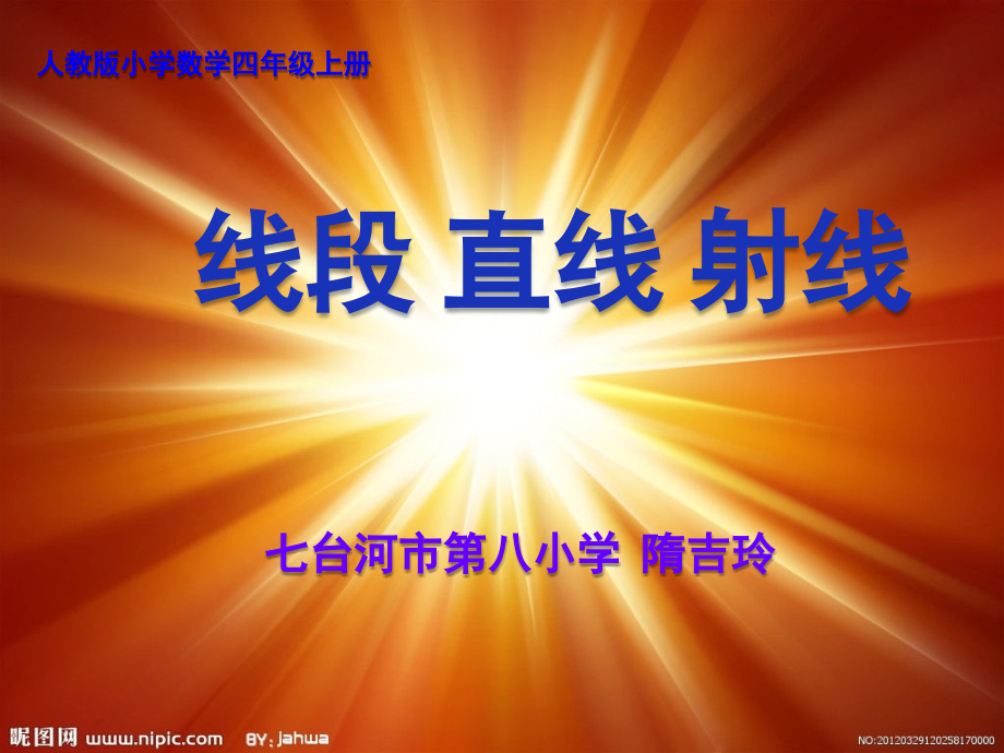小学人教四年级数学线段-直线-射线-角-[课件].ppt_第2页
