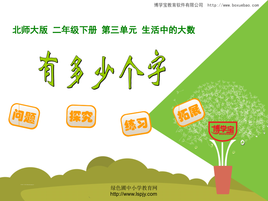 有多少个字-(2).ppt_第1页