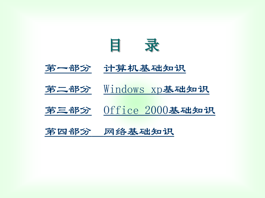 采油技师计算机教材.ppt_第2页