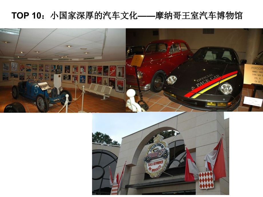 汽车博物馆.ppt_第1页