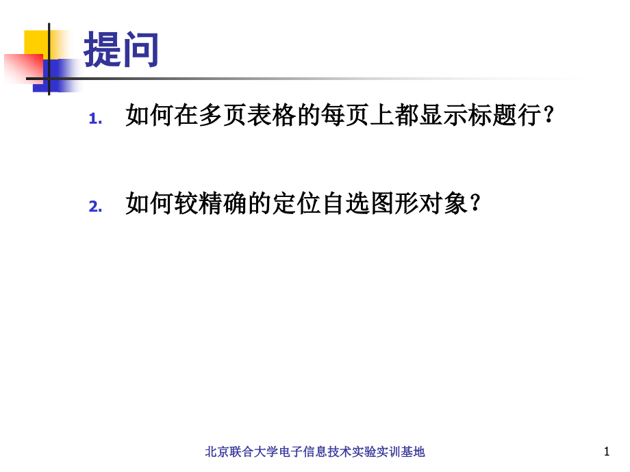 导学实验11——论文排版.ppt_第1页