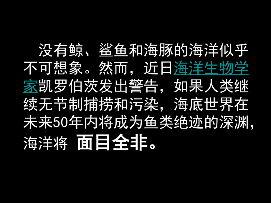初中生物演讲——海洋生物.ppt_第2页