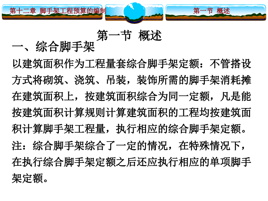 脚手架定义及应用.ppt_第1页