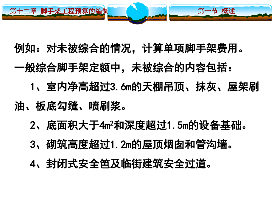 脚手架定义及应用.ppt_第2页