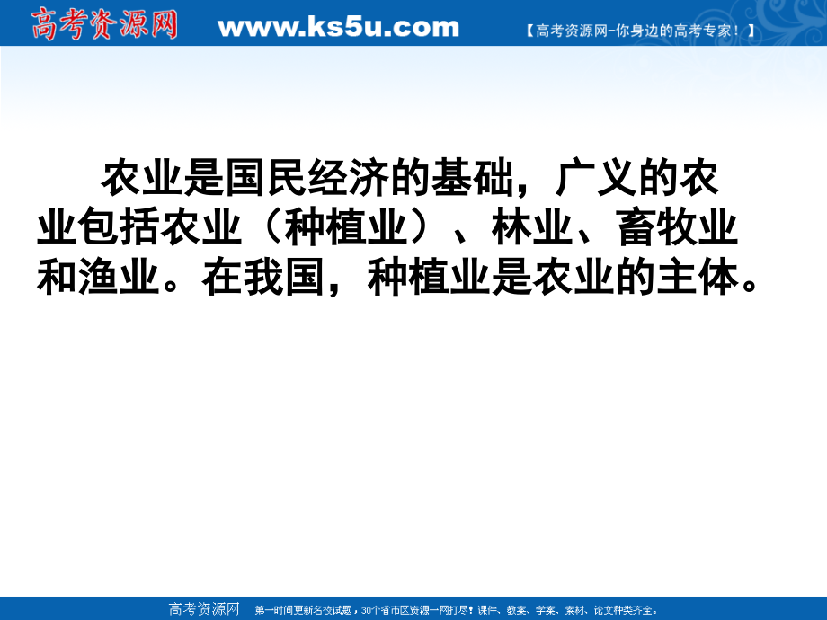 高二中国地理复习课件六：中国的农业.ppt_第2页