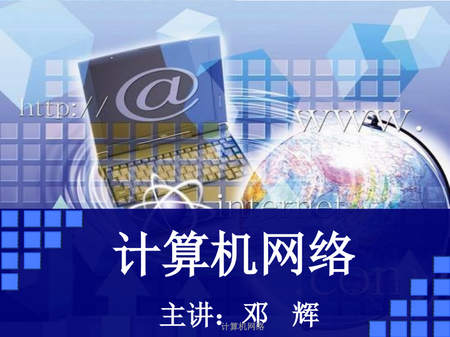 CH1-5ed_概述.ppt_第1页