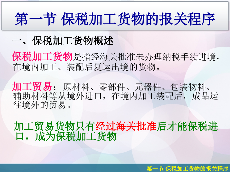 第四章保税区.ppt_第2页
