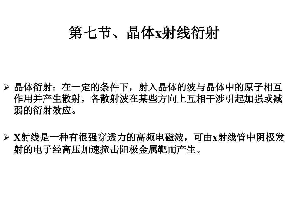 量子力学1.7_简历 @旅行online.ppt_第1页