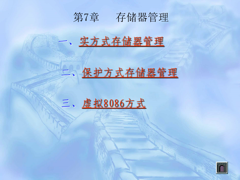 ch7_存储器管理.ppt_第2页