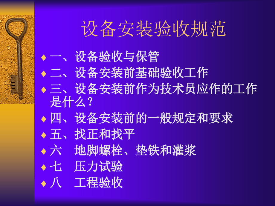 设备验收规范.ppt_第1页