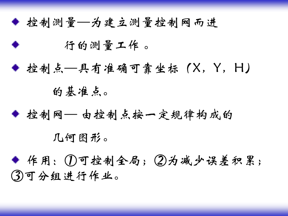 工程测量6.ppt_第2页