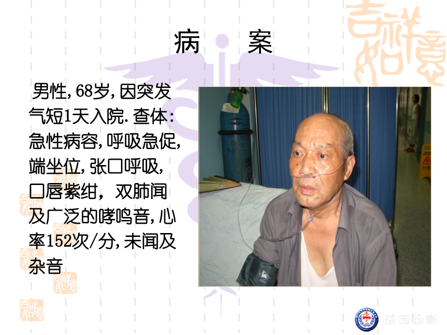 专科 呼吸困难.ppt_第2页