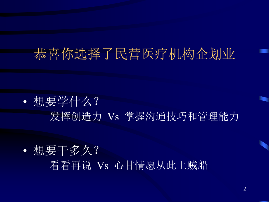 修身养性、自我提升发展模式：企划人员职业生涯规划.ppt_第2页