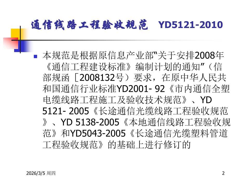 线路工程验收.ppt_第2页