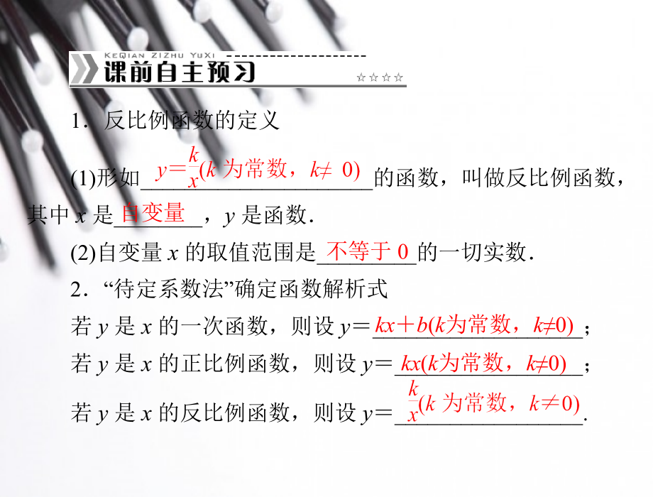 反比例函数的图像与性质.1反比例函数2-(1).ppt_第2页