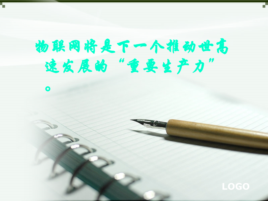 物联网技术.ppt_第2页