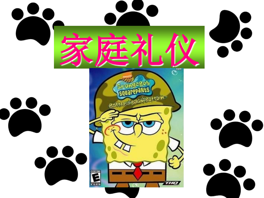 家庭礼仪(教案).ppt_第1页