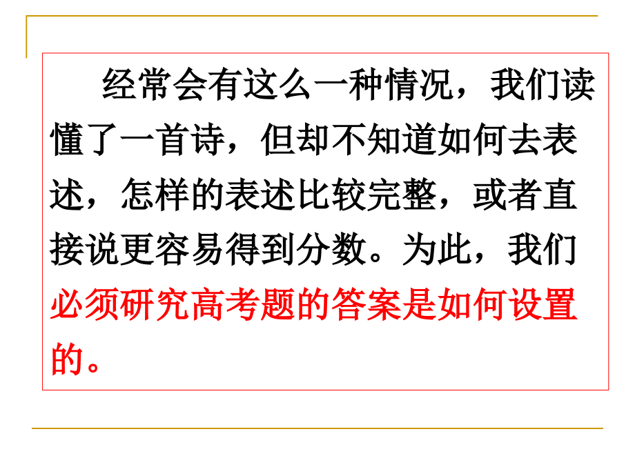 古典诗词鉴赏题问答模式例析.ppt_第2页