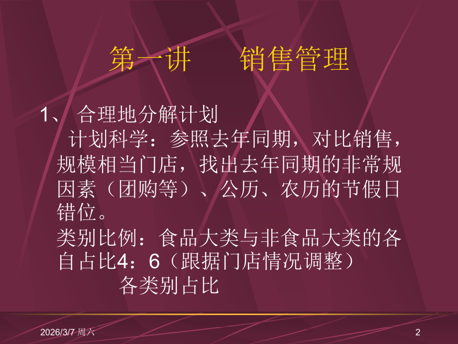 超市店长讲座.ppt_第2页
