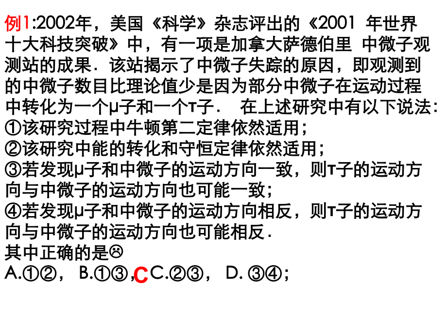 高三物理动量守恒定律的应用.ppt_第2页