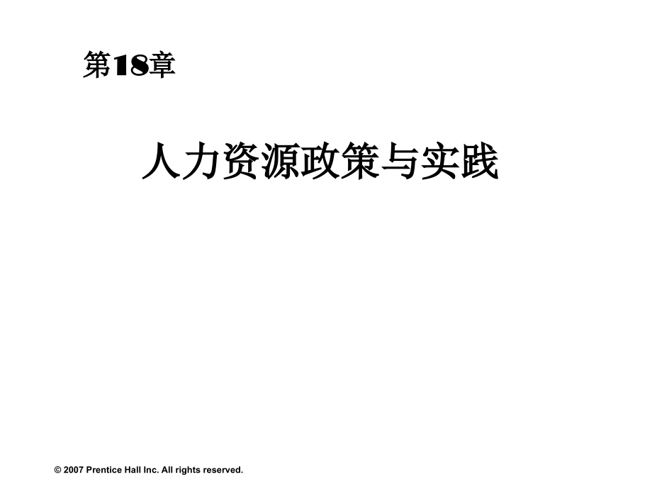 罗宾斯《组织行为学》第12版_ppt资料章节18.ppt_第1页