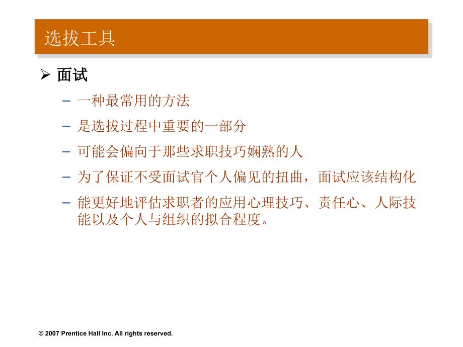 罗宾斯《组织行为学》第12版_ppt资料章节18.ppt_第2页