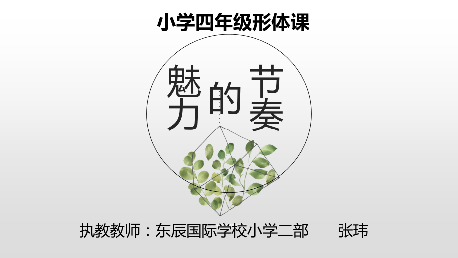 我的音乐表现.pptx_第1页